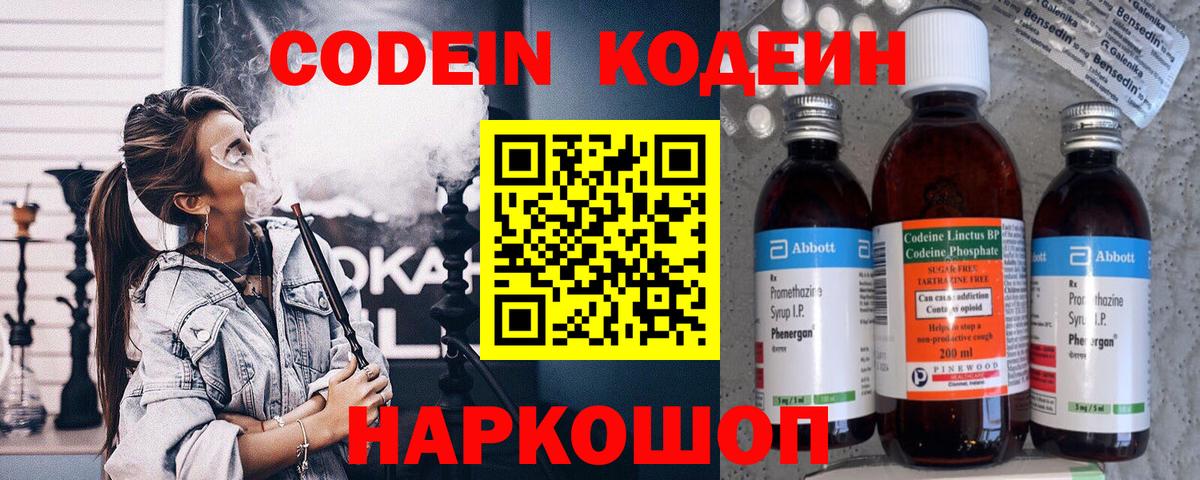 Сегежа  Кодеин Purple Drank  Вход с VPN  Кодеин напиток Lean (лин) 