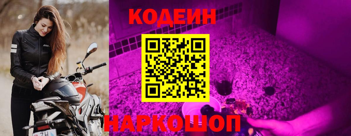 Кодеиновый сироп Lean напиток Lean (лин) Сегежа