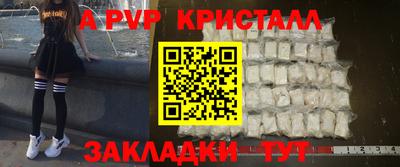 альфа пвп Сланцы