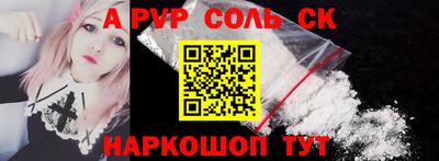альфа пвп Сланцы